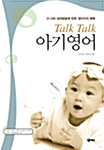 [중고] Talk Talk 아기영어