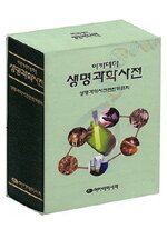 생명과학사전 - 2003