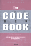 코드북