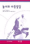 놀이와 아동발달