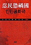 인민공화국 1