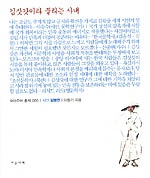 김삿갓이라 불리는 사내 : 시인 김병연