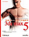 Foundation 3ds max 5