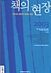 책의 현장 2003