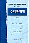 수리통계학