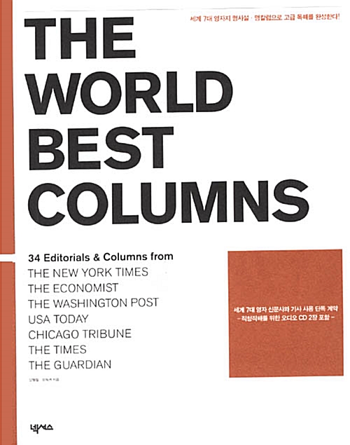 [중고] The World Best Columns