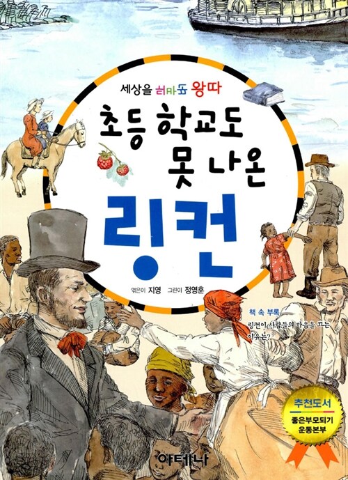 초등학교도 못 나온 링컨