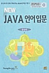 New Java 언어입문