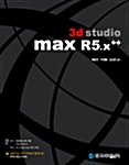 [중고] 3d studio max R5.x++