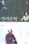 생태문학