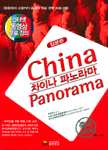 차이나 파노라마