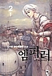 [중고] 엠퍼러 2