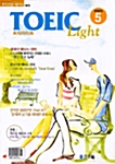 TOEIC Light (토익 라이트) 2003.5