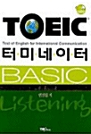 [중고] TOEIC 터미네이터 Basic Listening - 테이프 5개