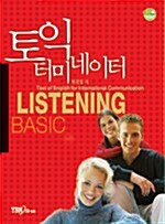 TOEIC 터미네이터 Basic Listening (책 + 테이프)