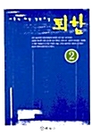 퇴함 2