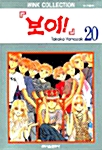 보이 20