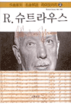 R.슈트라우스