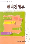 벤처경영론