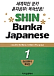 Shin Bunka Japanese 1