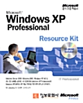[중고] Microsoft Windows XP Professional Resource Kit