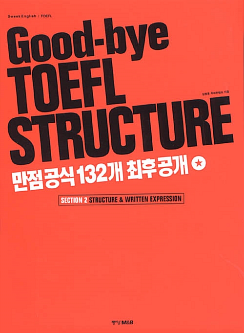 Good-bye TOEFL Structure