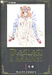 쇼킹!쇼킹! Paradise 1