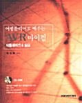 어셈블리어로 배우는 AVR 마이컴