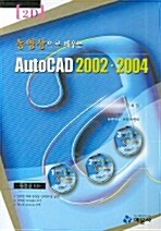동영상으로 배우는 AutoCAD 2002