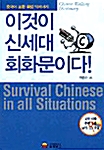 이것이 신세대 회화문이다!