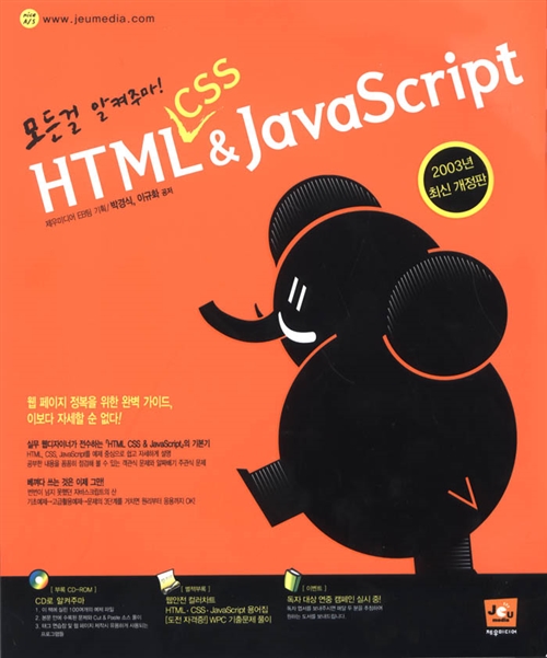 [중고] HTML, CSS & JavaScript