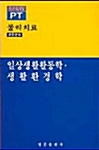 일상생활활동학 생활환경학