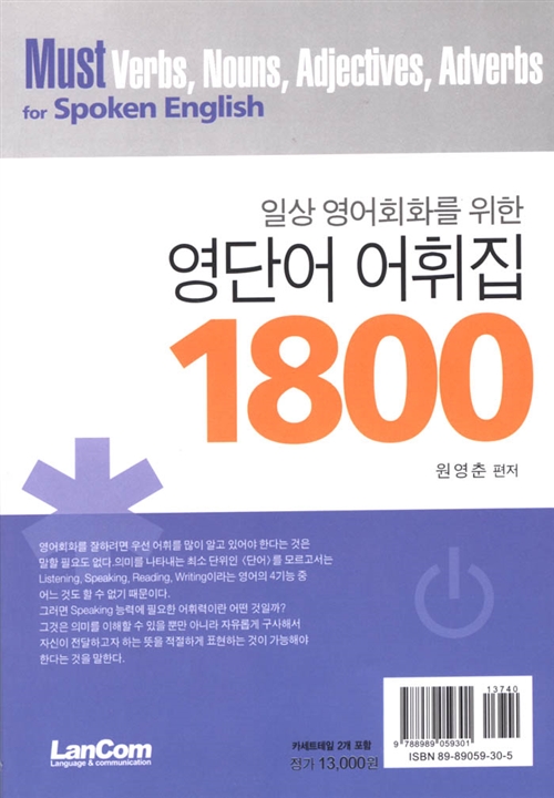 [중고] 영단어 어휘집 1800