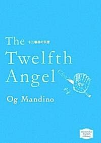 十二番目の天使 - The Twelfth Angel【講談社英語文庫】 (文庫)