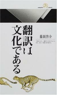 翻訳は文化である