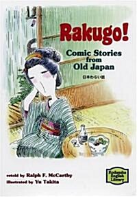 日本わらい話―Rakugo!Comic Stories from Old Japan 【講談社英語文庫】 (文庫)