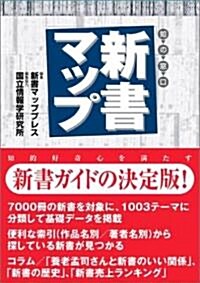 新書マップ~知の窓口~ (單行本)