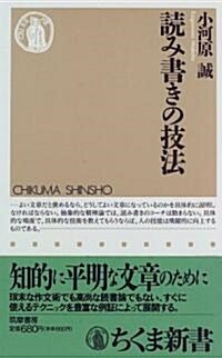 讀み書きの技法 (ちくま新書) (單行本)