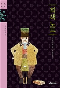회색 노트
