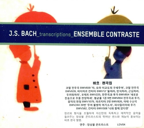 [수입] Ensemble Contraste - 바흐 편곡집