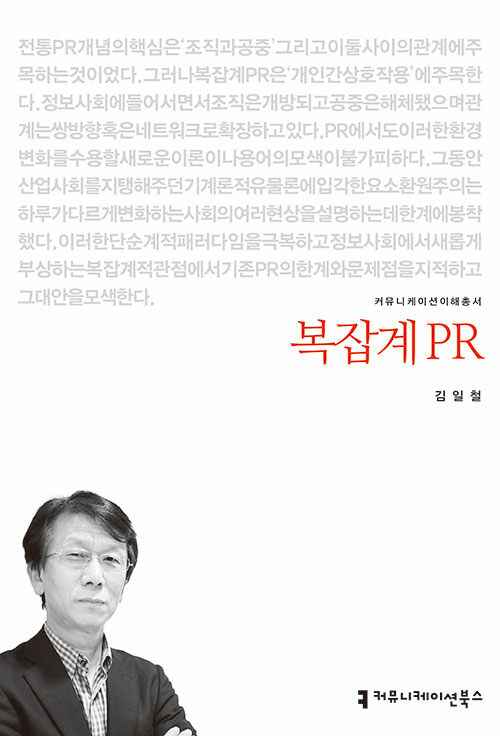 복잡계 PR