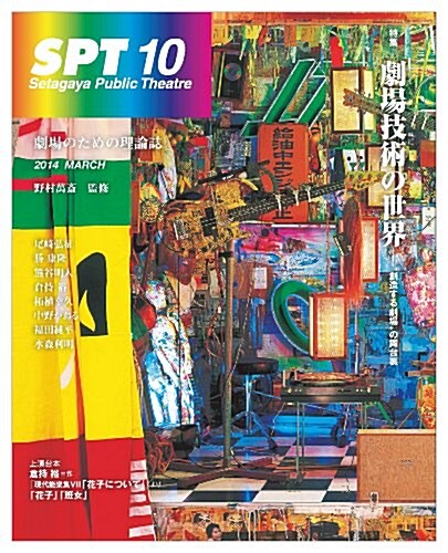 SPT 10 (單行本(ソフトカバ-))