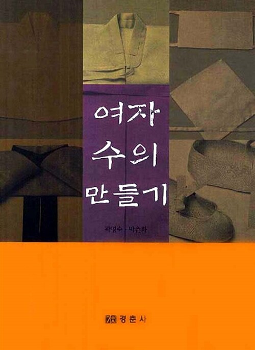 [중고] 여자 수의 만들기