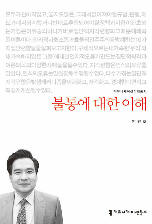 불통에 대한 이해