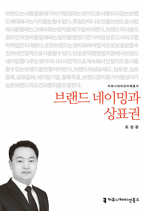 브랜드 네이밍과 상표권