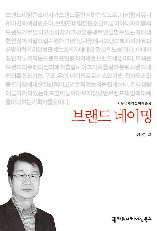 브랜드 네이밍