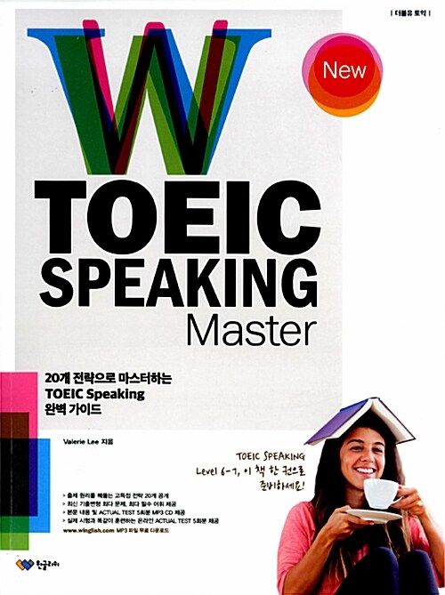 [중고] New W TOEIC Speaking Master