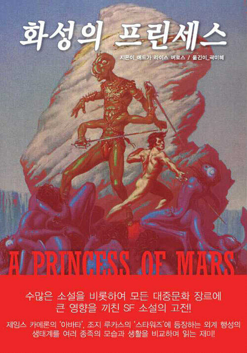 화성의 프린세스