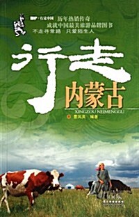 Travel around Inner Mongolia (Chinese Edition) (Paperback, 0)