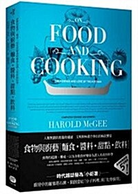 On Food and Cooking: The Science and Lore of the Kitchen (Paperback)
